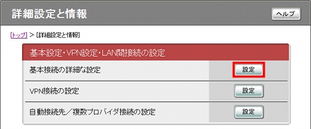 図 詳細設定と情報画面